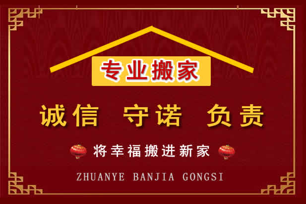 门源搬家电话