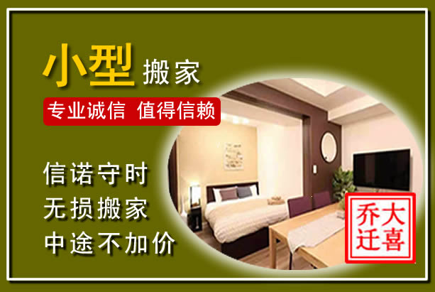 门源小型搬家