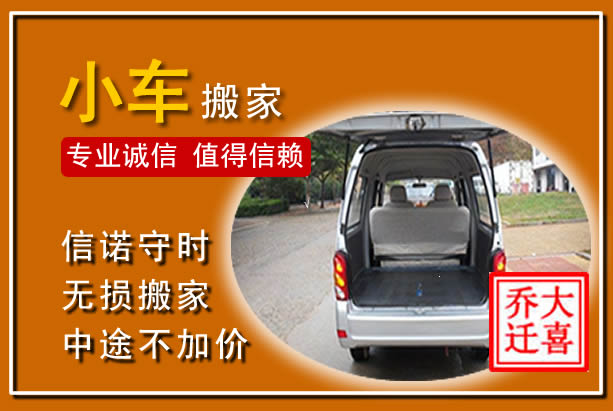 门源个人搬家
