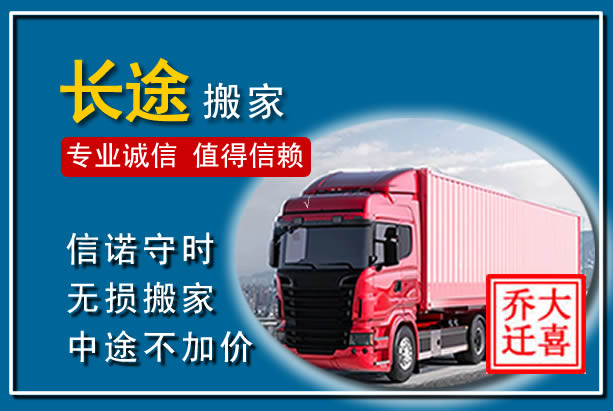 门源异地长途搬家