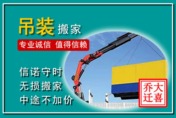 门源吊装大件搬家
