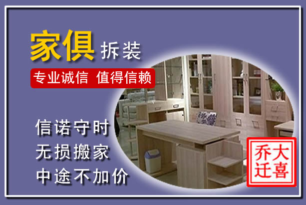 门源家俱拆装搬运